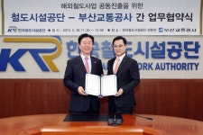 철도시설공단, 부산교통공사와 글로벌 진출 위한 MOU 체결