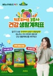 세노비스 키즈, 신학기 맞아 '키즈히어로 3총사 건강 생활계획표' 캠페인 실시