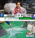 고압세척기 크란즐 전문기업 ㈜크린피아, 동영상 사용후기 이벤트중… 손세차, 빨래방, 에어컨청소 등 잇달아