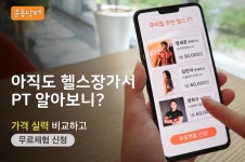 위트레인, O2O 플랫폼 운동닥터 퍼스널 트레이너  무료체험 서비스 확장