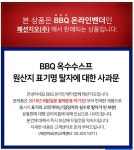 BBQ 고소 달콤 옥수수스프 원산지 `일본`서 `( 본)`자로만 표시해 논란