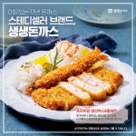 돈까스 소자본 배달창업 생생돈까스, 공유주방으로 안정적인 더블 수익 창출