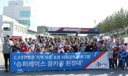 CJ대한통운, 꿈키움 프로젝트로 경기 광주 어린이에 희망 전달