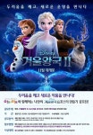 아트앤하트 겨울왕국2 포스터 만들기 공모전 진행