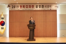 [포토뉴스] 박종호 산림청 차장, 2019년 제2회 한목 디자인 공모전 시상식 참석