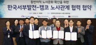 캠코, 한국서부발전과 노사관계 협력을 위한 MOU 체결