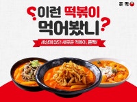 불경기 이겨내는 배달 떡볶이 몬떡 업종변경 성공 창업 사례로 화제
