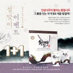 휴림황칠 주식회사, 설맞이 명절선물 이벤트 실시
