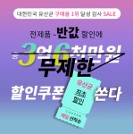 믿을신바이오 고객감사세일, 신바이오틱스 유산균 무제한 할인 화제