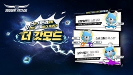 넥슨, 서든어택에 갓모드 시즌3 업데이트 실시