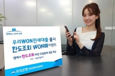 우리은행, 모바일 전세대출 출시 이벤트
