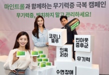 동국제약, 마인트롤과 함께하는 무기력증 극복 캠페인