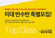 강남 창조의아침 기숙학원, 5월 입소 반수생 특별 모집
