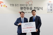 한미헬스케어, 두유 20만팩 적십자사 기부…헌혈 참여 독려