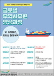 송파여성인력개발센터, 글로벌무역사무원 양성과정 직업훈련 실시