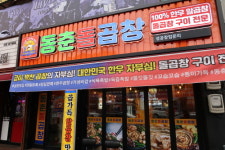 동춘돌곱창 신기촌점, 인천 맛집 등극 이어 곱창창업 문의 잇따라
