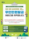 임야 대상 농업경영체 증명서 등 비대면 서비스 본격 개시