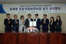 산단공-근로복지공단, 상생형 공동직장어린이집 설치 업무협약 체결