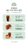 CJ푸드빌, 월 7900원으로 뚜레쥬르 프리미엄 식빵 구독하세요