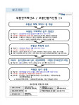 인천경제청, 부동산 거래 잔금일로부터 60일내 취득세 등 신고 완료해야