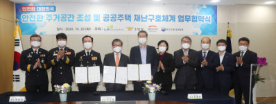 LH, 재난구호 위해 공공-민간협약 체결