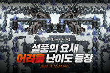 넥슨, 바람의나라: 연  극지방 3차 업데이트