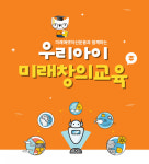 미래에셋자산운용, 어린이 위해 온라인 미래창의교육 진행