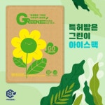 바인컴퍼니, 친환경 식물영양제 함유된 아이스팩 개발