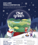 LG화학, 온택트로 미래 환경지킴이 양성