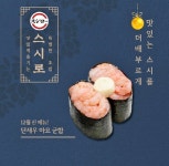 스시로코리아, 12월 신메뉴 출시 프로모션 진행중