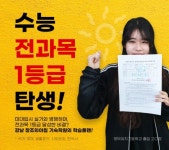 강남 창조의아침 미대기숙학원, 수능 전과목 1등급 배출