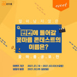 꽃마름 샤브샤브 영상공모전 SNS 이벤트