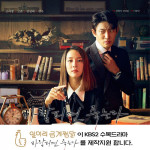 일미리금계찜닭, KBS2 바람 피면 죽는다JTBC 허쉬 제작 지원