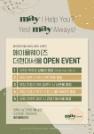 동국제약, 헬스&이너뷰티 브랜드샵 메이올웨이즈 26일 오픈