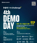NH농협은행, NH디지털Challenge+ 4기 온라인 데모데이