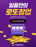 일품양평해장국, 신규창업 프로모션 진행