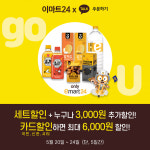 이마트24, 파격 할인행사로 배달 서비스까지