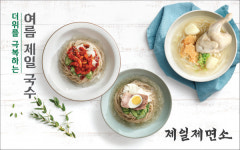 CJ푸드빌 제일제면소, 메밀 냉면 2종과 칼국수 1종 출시