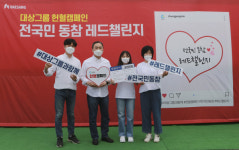 대상그룹 헌혈 캠페인, 전 국민 동참 레드챌린지