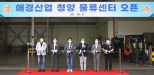 애경산업, 청양물류서비스센터 준공