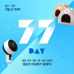 위메프, 7월 7일 77데이…MD 큐레이션 여름상품 특가 판매