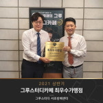 그루스터디카페, 상반기 최우수가맹점 '서초방배센터' 선정
