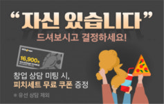 피자나라치킨공주, 피치세트 무료 쿠폰 증정 이벤트