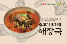 채선당 소고기 우거지 해장국 출시