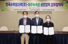한국수력원자력, 제주도 탄소중립 실현 앞장선다