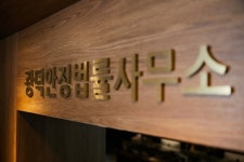 광덕안정 로펌, 서울 법률사무소 신설