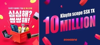 썸씽, 100만 다운로드 1천만 트랜잭션 달성