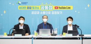 한국중부발전, 비대면 공감토크쇼 유튜브 Live 시행