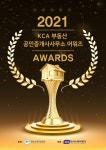 KCA한국소비자평가, 내달 2021 KCA 부동산 공인중개사사무소 어워즈 발표