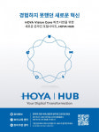 한국호야렌즈, HOYA HUB 런칭 웨비나 개최